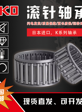 进口IKO滚针轴承K KT304220 304222 304225 304226 304230 30423