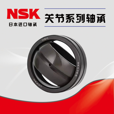NSK关节轴承GAC25S GAC28S GAC30S GAC35S GAC40S GAC45S