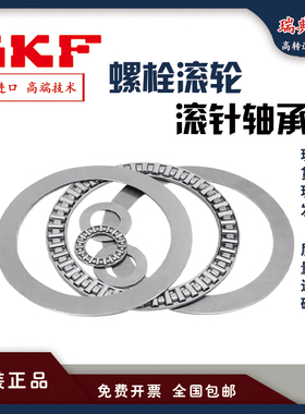 瑞典SKF轴承AXK 0619 0720 0821 0922 1024 1226+2AS进口滚针组架