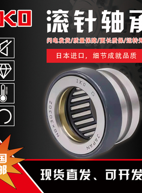 日本IKO带保持架滚子轴承TRU284530 304830 325230 355630 405930