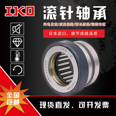 日本IKO带保持架滚子轴承TRU284530 304830 325230 355630 405930