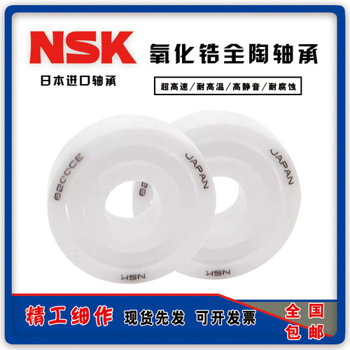 NSK氧化锆全陶瓷轴承 623 693 MR105 MR115 608 耐高温