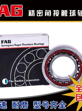 进口FAG轴承 B7000 7001 7002 7003 7004 7005 C/E-T-P4S-UL 配对
