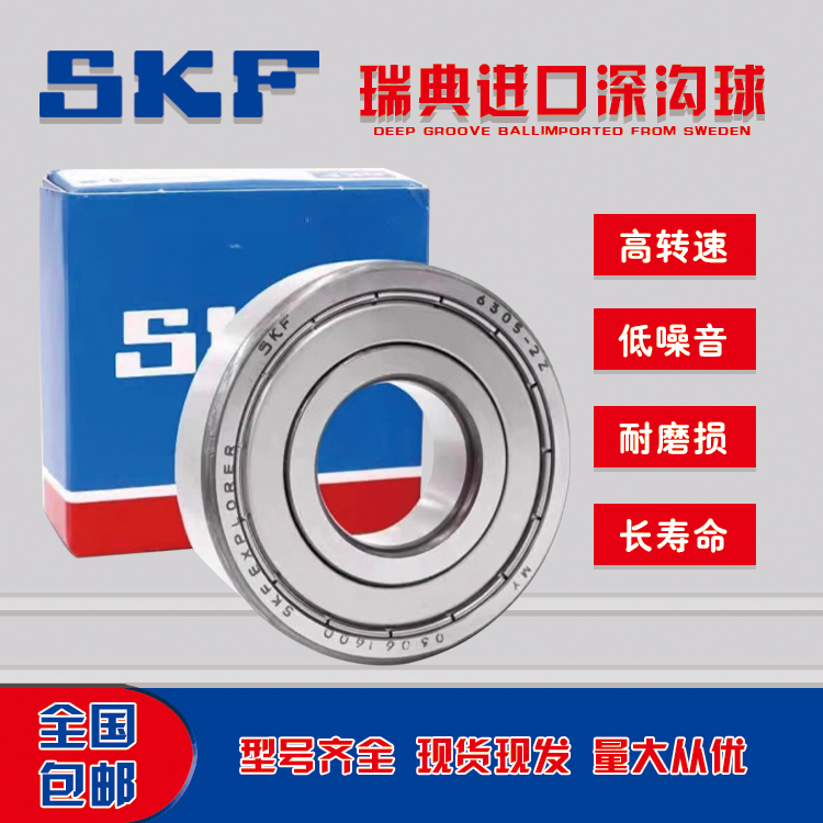 日本进口SKF深沟球微型小轴承63700ZZ 2RS DDU 高速 静音