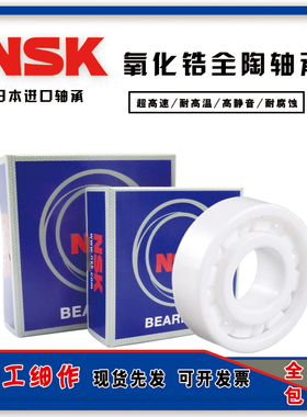 日本进口NSK陶瓷轴承6008 6009 6010 6011 6012 6013 6014 6015CE