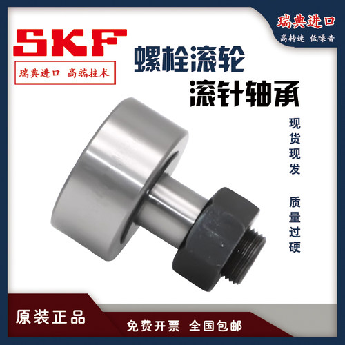 SKF螺栓滚轮轴承NUKR NUKRE 35 40 47 52 62 72 80 90 X-XA-A
