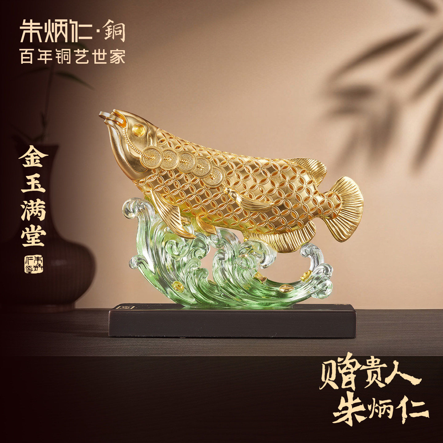朱炳仁铜金龙鱼摆件开业送礼