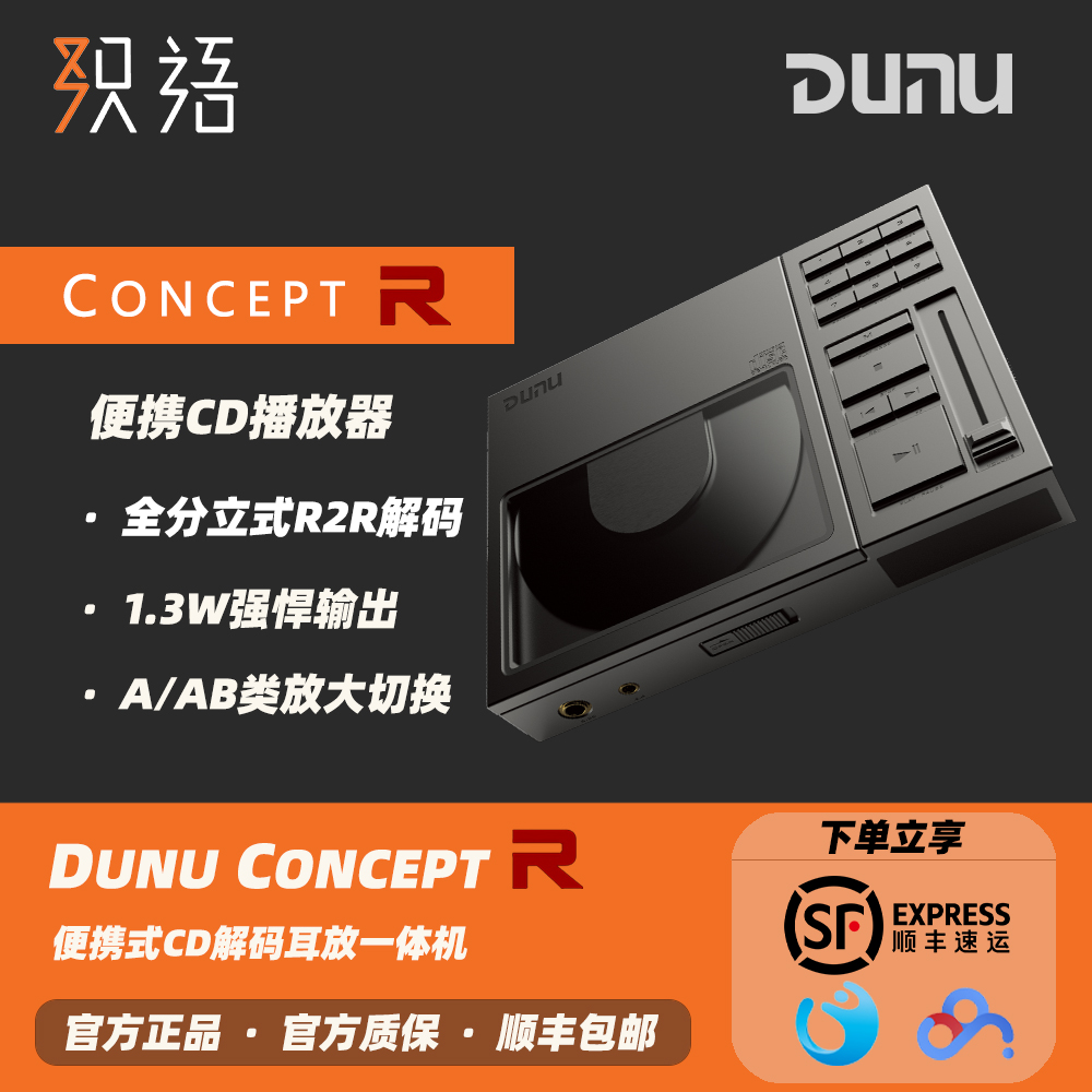 DUNU达音科CONCEPTR便携CD机
