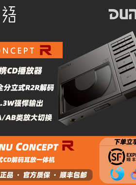 「现货」DUNU 达音科CONCEPT R便携CD解码耳放一体机HIFI碟机