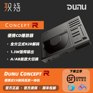 「织语」DUNU 达音科CONCEPT R便携CD解码耳放一体机HIFI碟机