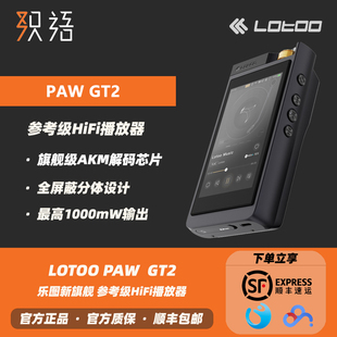 GT2旗舰HIFI播放器发烧级随身听MP3听歌 PAW 「织语」乐图 LOTOO