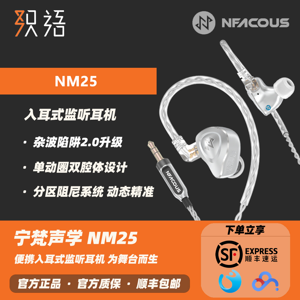 织语宁梵NM25入耳式HIFI耳机