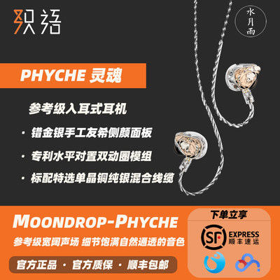 MOONDROP水月雨灵魂入耳式耳机