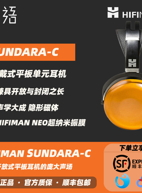 「芳时」 HIFIMAN海菲曼SUNDARA-C封闭式平板耳机头戴式发烧木碗
