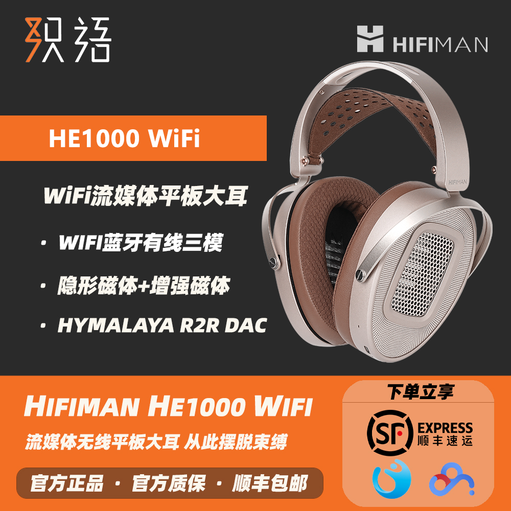 HIFIMANHE1000WIFI头戴式耳机
