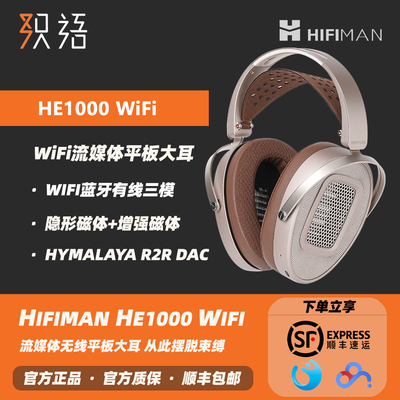 HIFIMANHE1000WIFI头戴式耳机