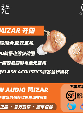 【织语】OpenAudiO 开阳 MIZAR 1圈1动铁4静电HIFI有线入耳式耳机