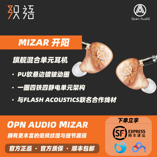 openaudio开阳静电混合耳塞