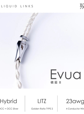 Liquid Links 依云2代 Evua2 单晶铜+单晶银耳机耳塞升级线-织语