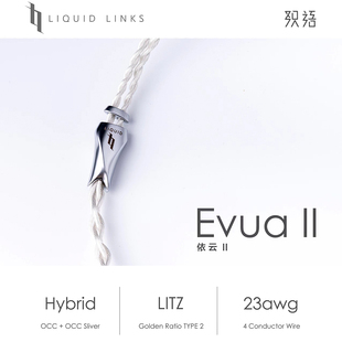 Liquid Links 依云2代 Evua2 单晶铜+单晶银耳机耳塞升级线-织语