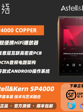 「织语」lriver/艾利和 SP4000 COPPER旗舰HIFI音乐播放器随身听