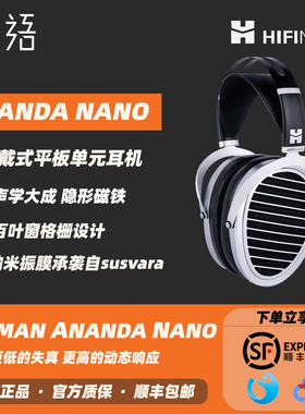 HIFIMAN海菲曼ANANDA NANO纳米振膜平板耳机有线头戴式发烧监听