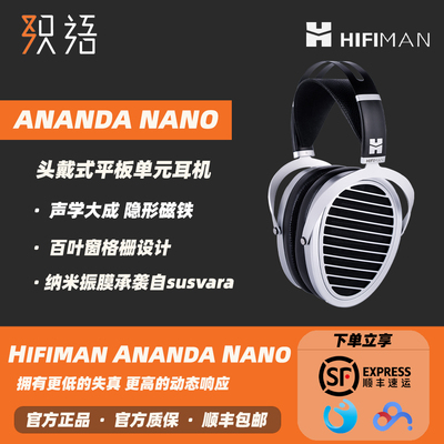 hifimananandanano头戴耳机