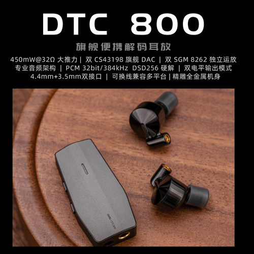 DUNU达音科DTC800HIFI解码耳放