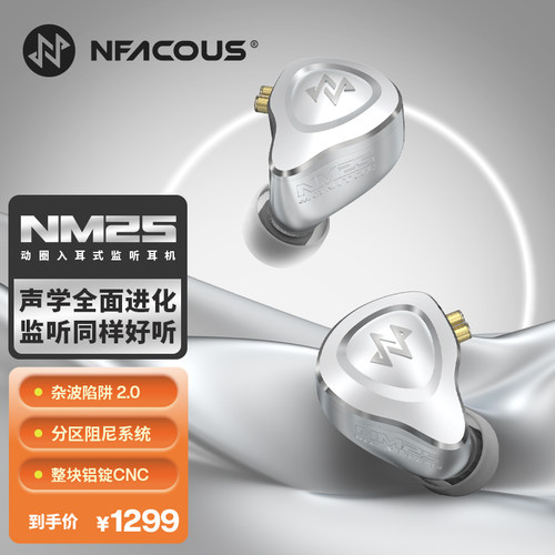 宁梵NM25入耳式监听HIFI耳机