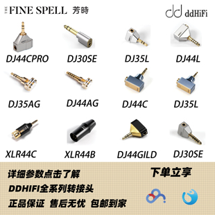 「芳时」DDHIFI 新XLR44B DJ44L DJ30SE DJ44GOLD XLR44C转接头