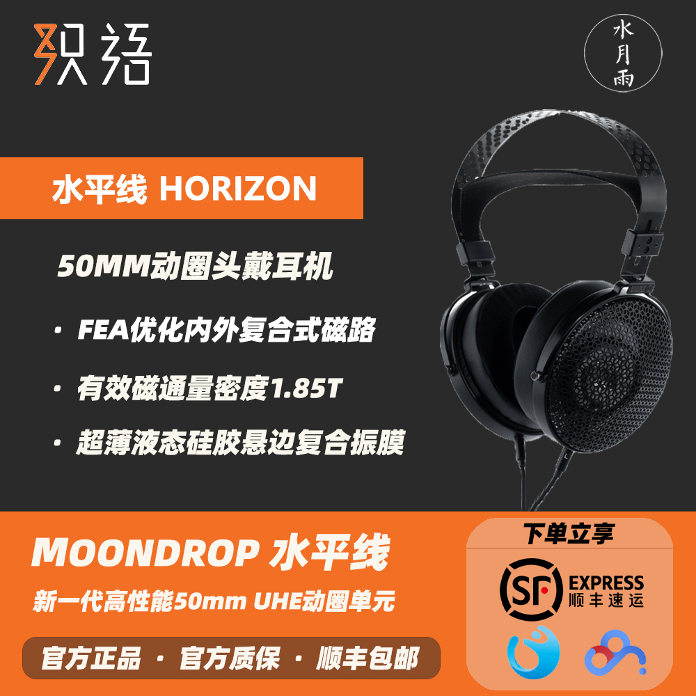 MOONDROP水月雨头戴式耳机水平线