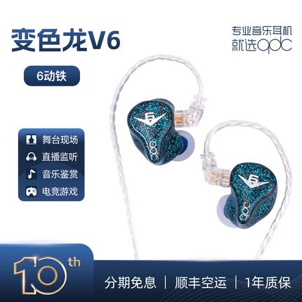 「芳时」QDC变色龙Anole V6入耳式有线HIFI耳机发烧舞台监听耳塞