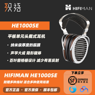 hifimanHE1000SE平板头戴耳机