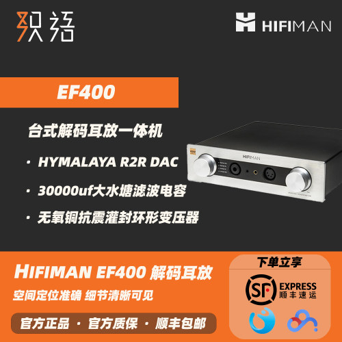 hifimanEF400解码耳放一体机