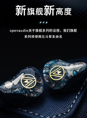 Openaudio 破军Alkaid 旗舰级HIFI定制 便携有线入耳式音乐耳机