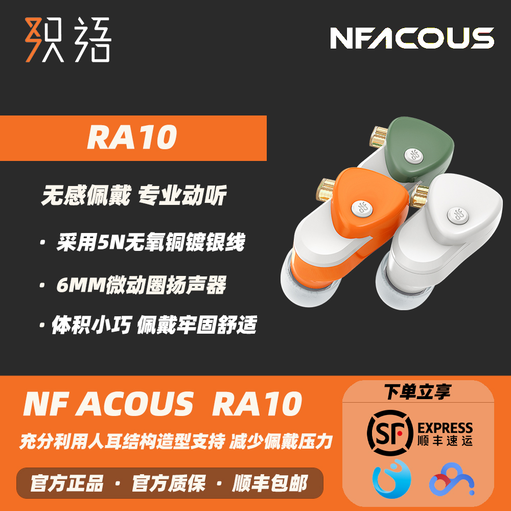NFAUDIORA10高音质小巧入耳耳机