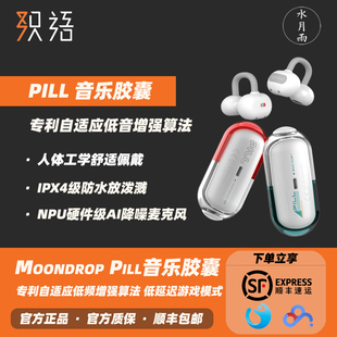 「现货」水月雨MOONDROP PILL音乐胶囊随身真无线耳夹式蓝牙耳机