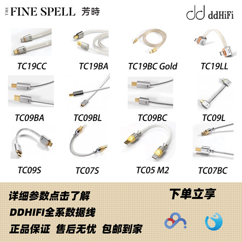 DDHIFI全系列音频信号升级线