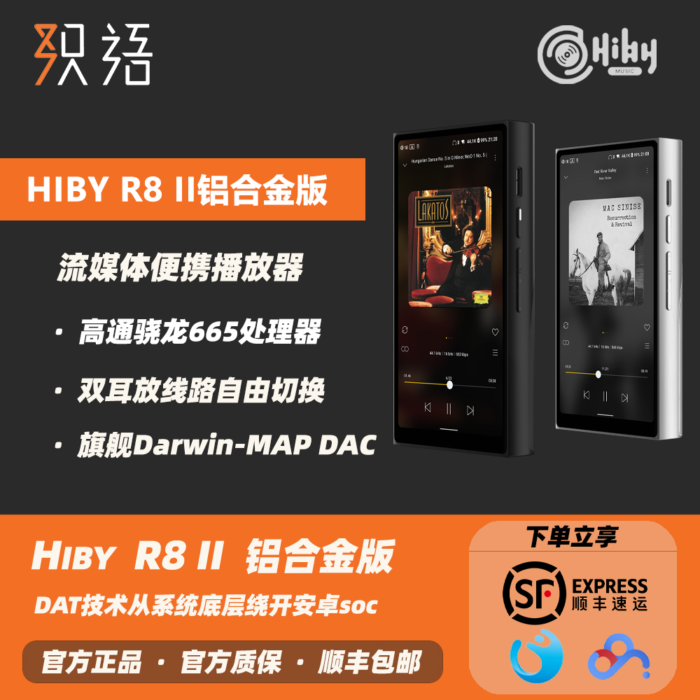 HIBY海贝R8II铝合金版旗舰播放器