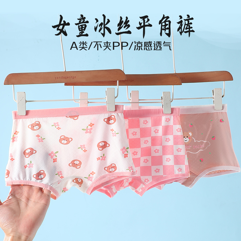 女童夏款抑菌内裤冰丝网眼透气幼儿园宝宝四角安全裤头儿童凉感裤