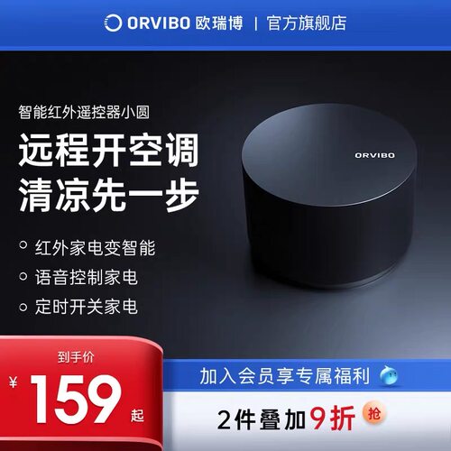 欧瑞博智能遥控器远程控制