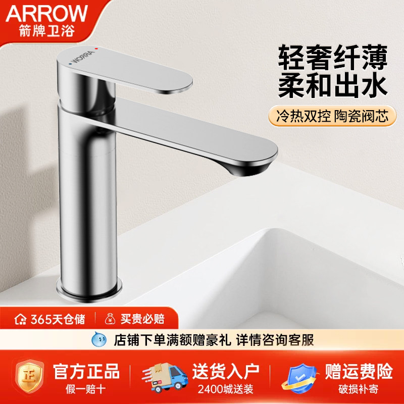 箭牌卫浴水龙头洗手盆全铜