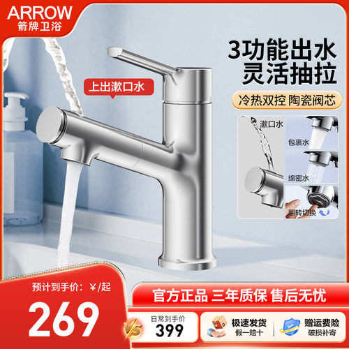 箭牌抽拉式冷热水龙头卫生间洗脸盆洗手盆水龙头家用浴室面盆龙头