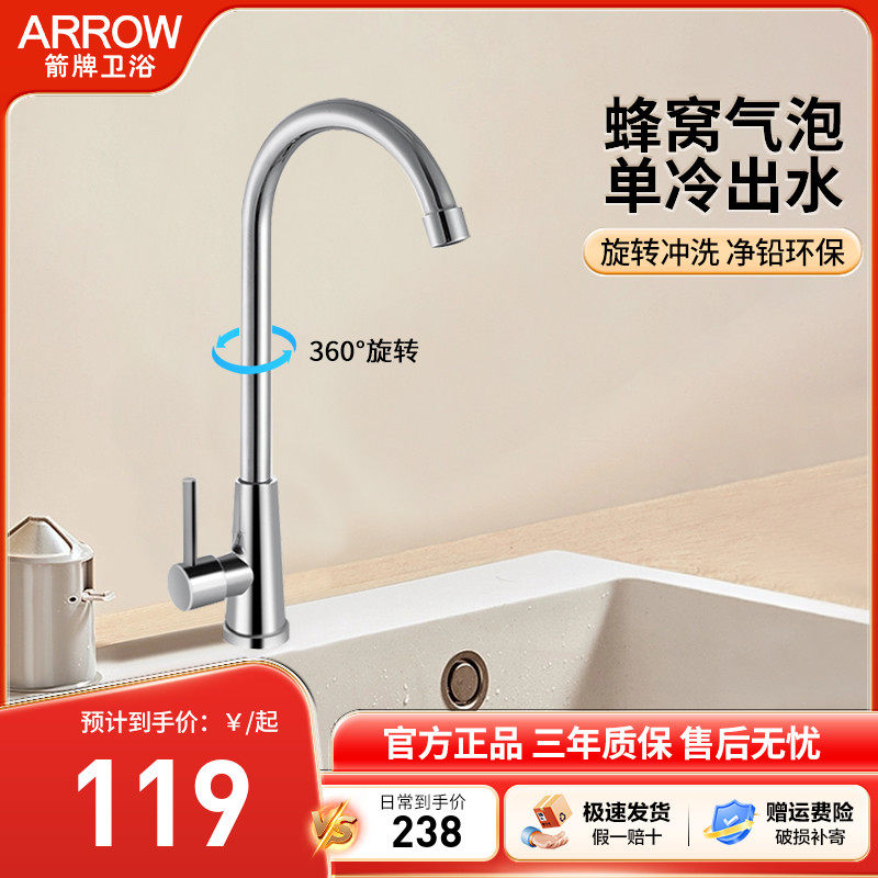 旋转厨房水龙头箭牌不锈钢