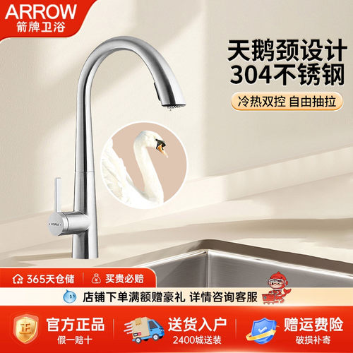 箭牌厨房龙头冷热双控天鹅颈设计抽拉式可旋转水槽冷热龙头