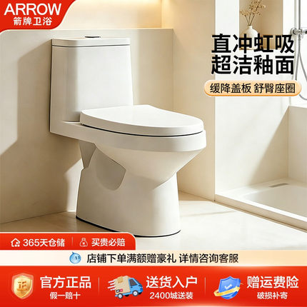 箭牌马桶家用虹吸式小户型静音大冲力防臭节水马桶坐便器AFB11510