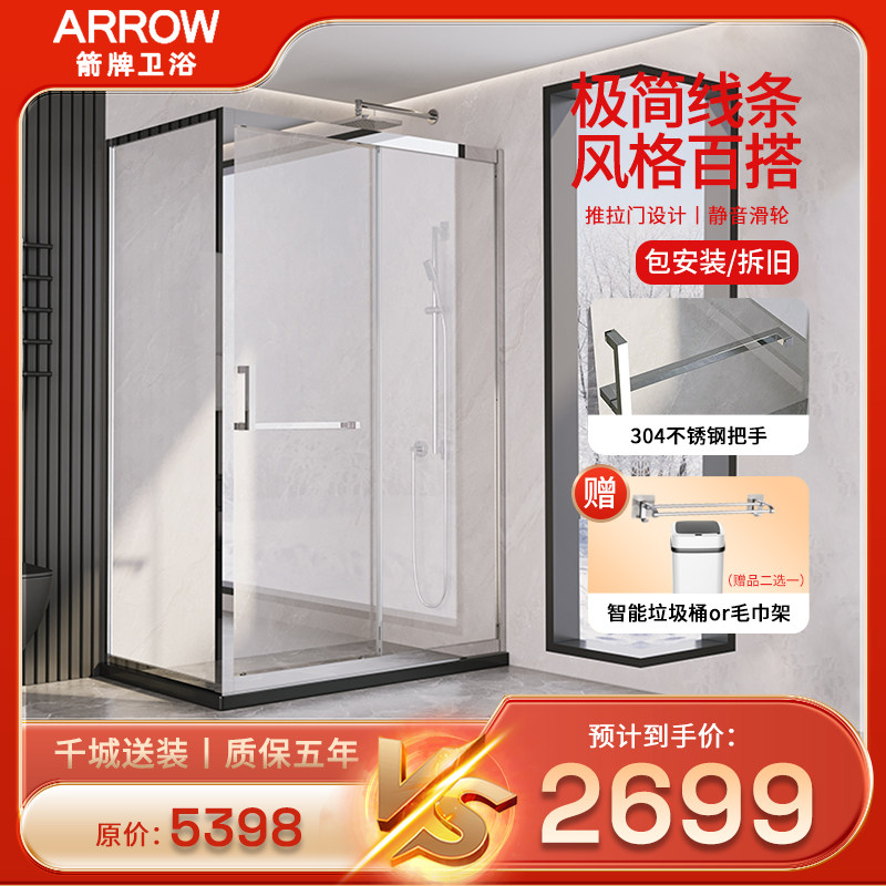 箭牌方形淋浴房整体淋浴间干湿分离隔断l型卫浴房玻璃房浴室
