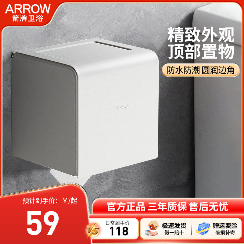 箭牌卫生间纸巾盒厕所置物架防水洗手间卷纸筒免打孔壁挂式厕纸架