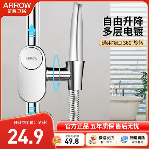 箭牌不锈钢可调节花洒滑套