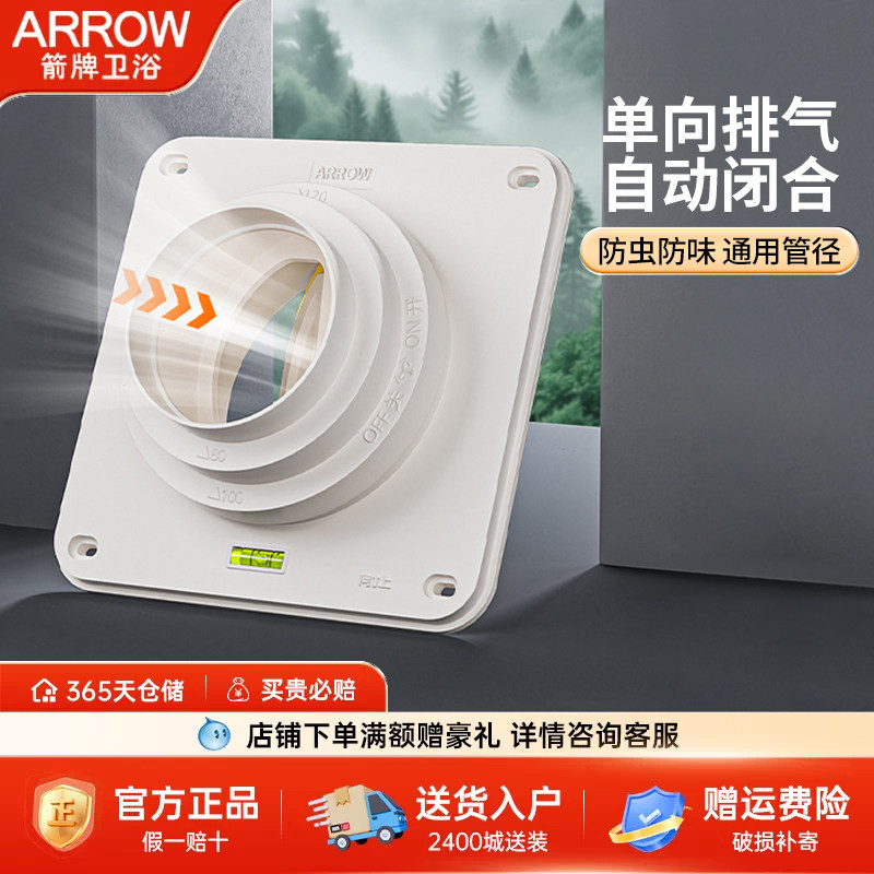 箭牌单向排气自动闭合防虫防味卫生间通用管道卫浴五金配件